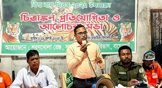 শরণখোলায় বিশ্ব বাঘ দিবস পালিত