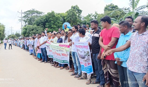 কলমাকান্দার মাঝিবাড়ী বাঁধ রক্ষার দাবিতে মানববন্ধন