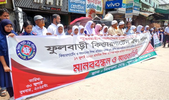 বৃত্তি পরীক্ষার অধিকার নিশ্চিতের দাবিতে ফুলবাড়ীতে মানববন্ধন