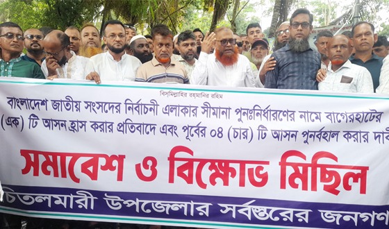 বাগেরহাট চার সংসদীয় আসন পুর্ণবহাল দাবীতে বিক্ষোভ মিছিল
