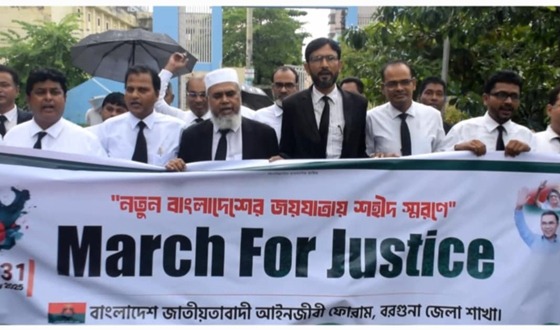 বরগুনায় জাতীয়তাবাদী আইনজীবী ফোরামের ‘মার্চ ফর জাস্টিস’ পালিত