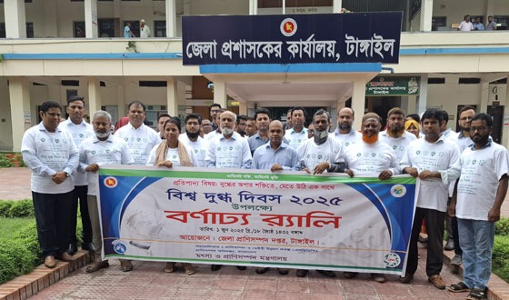 টাঙ্গাইলে বিশ্ব দুগ্ধ দিবসে র‌্যালি ও সভা