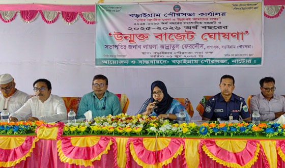 বড়াইগ্রামে সাড়ে ৫১ কোটি টাকার বাজেট পেশ