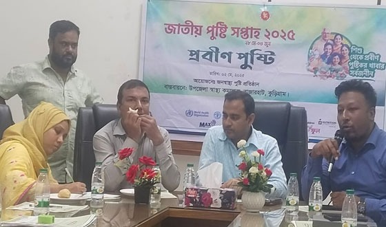 রাজারহাটে প্রবীণ পুষ্টি বিষয়ক সভা