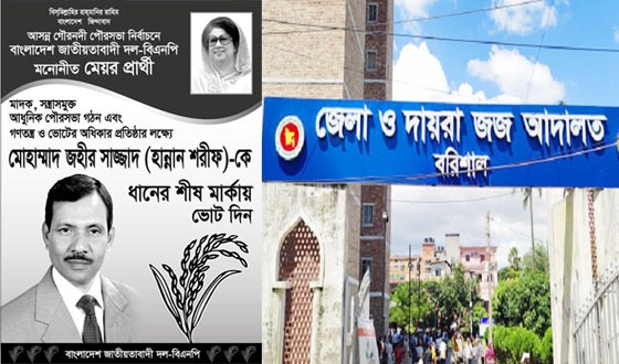 গৌরনদীর বৈধ মেয়র দাবি করে মামলার আবেদন
