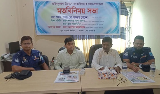 আড়াইহাজারে প্রশাসনের সাথে সাংবাদিকদের সভা