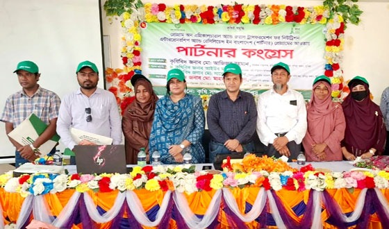 হোমনায় কৃষি ও গ্রাামীণ রূপান্তর কর্মসূচির পার্টনার কংগ্রেস