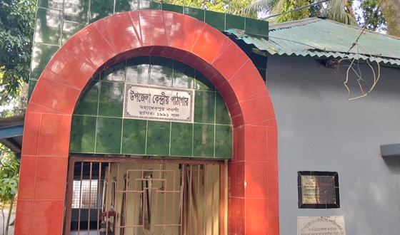 মহাদেবপুরে পাঠাগারের গ্রন্থাগারিকের অনৈতিক  কর্মকান্ড