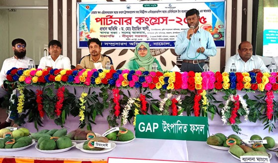 নাচোলে কৃষি দপ্তরের পার্টনার কংগ্রেস অনুষ্ঠিত