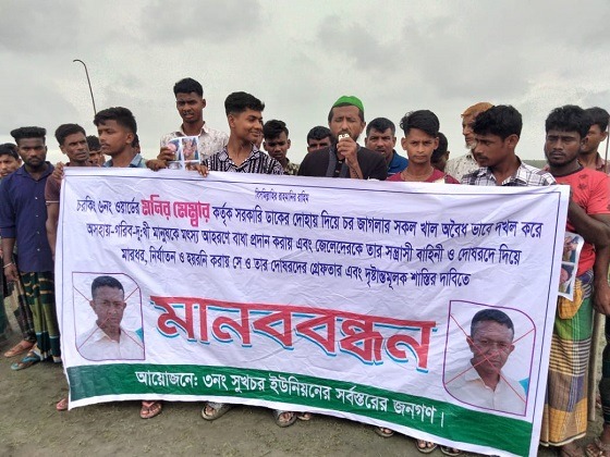 হাতিয়ায় জেলেদের উপর হামলার প্রতিবাদে মানববন্ধন