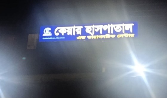 সীতাকুণ্ডে ভুল চিকিৎসার নবজাতকের মৃত্যু