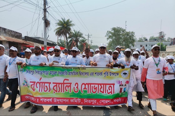 নিতপুর মডেল সরকারি প্রাথমিক বিদ্যালয়ের শতবর্ষ উদ্যাপন