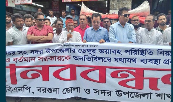 বরগুনায় ডেঙ্গুর ভয়াবহ আকার, স্বাস্থ্য উপদেষ্টার পদত্যাগ দাবি