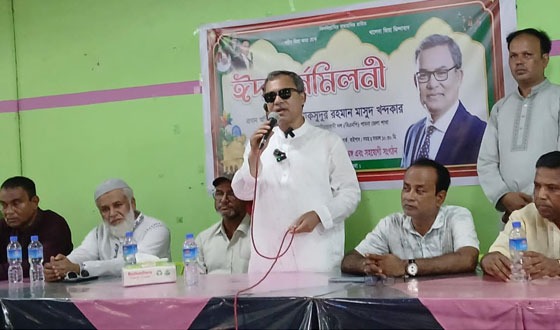 চাটমোহরে বিএনপি'র ঈদ পুনর্মিলনী অনুষ্ঠিত