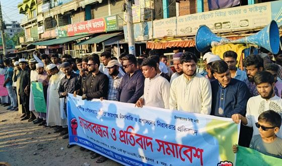 কালীগঞ্জে চাঁদাবাজির প্রতিবাদে মানববন্ধন ও বিক্ষোভ মিছিল