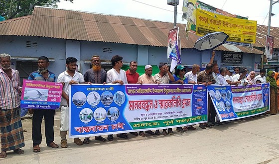 সারিয়াকান্দিতে উন্নয়নের দাবিতে মানববন্ধন