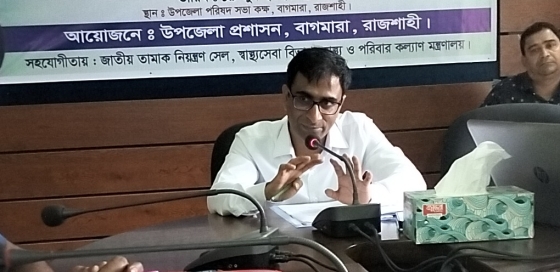 বাগমারায় তামাক নিয়ন্ত্রণ আইন বিষয়ক প্রশিক্ষণ কর্মশালা