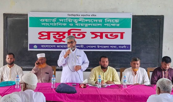পোরশায় জামায়াতের প্রস্তুতি সভা অনুষ্ঠিত