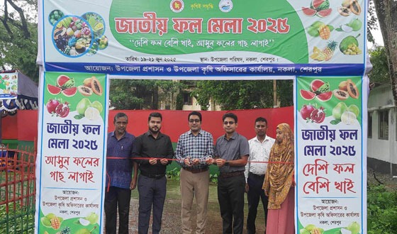 নকলায় ৩ দিনব্যাপী জাতীয় ফল মেলা