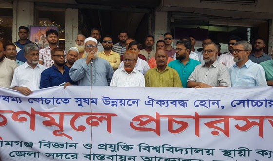 সুনামগঞ্জে সুবিপ্রবির স্থায়ী ক্যাম্পাস জেলা সদরে স্থাপনের দাবিতে সভা