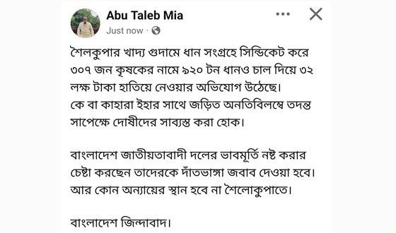 শৈলকূপা খাদ্য গুদামে ধান সংগ্রহে অনিয়মের অভিযোগ