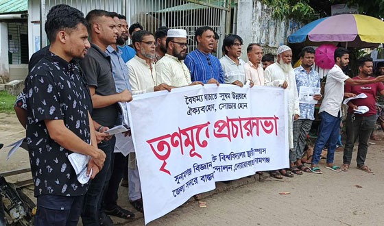 সুবিপ্রবির স্থায়ী ক‍্যাম্পাস সদরে করার দাবিতে মানববন্ধন