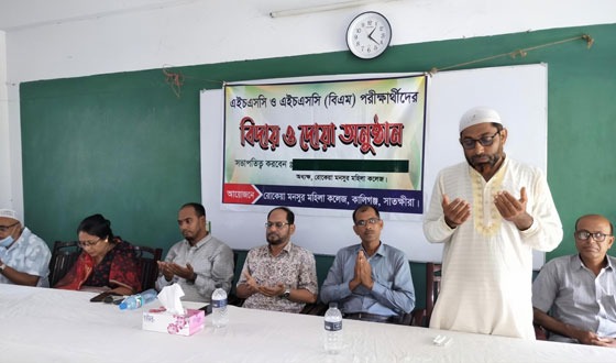 কালিগঞ্জ রোকেয়া মনসুর মহিলা কলেজে এইচএসসি পরীক্ষার্থীদের বিদায় সংবর্ধনা