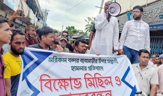 দুই ব্যবসায়ীর ওপর হামলার প্রতিবাদে বিক্ষোভ মিছিল