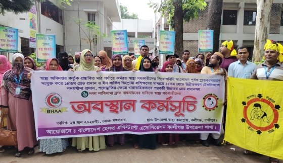 কালীগঞ্জে ৬ দফা দাবিতে স্বাস্থ্য সহকারীদের কর্মবিরতি