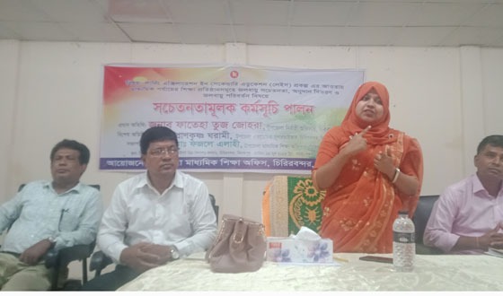 চিরিরবন্দরে জলবায়ু পরিবর্তন বিষয়ে সভা