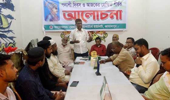 মেলান্দহে পলাশী দিবস ও আজকের প্রেক্ষিত শীর্ষক সভা