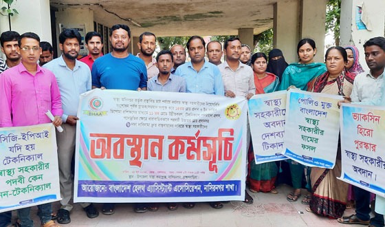 নাসিরনগরে স্বাস্থ্য সহকারীদের অবস্থান কর্মসূচি