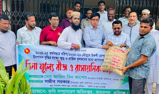 মাধবপুরে কৃষকদের বিনা মূল্যে সার,বীজ ও চারার বিতরণ