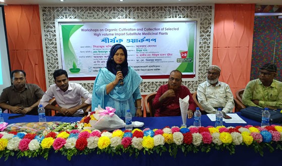 উচ্চমুল্যের আমদানী বিকল্প ভেষজ উদ্ভিদের জৈব চাষাবাদ বিষয়ক কর্মশালা