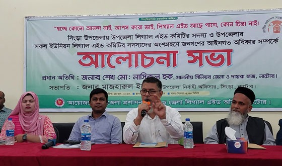 সিংড়ায় লিগ্যাল এইড কমিটির সভা
