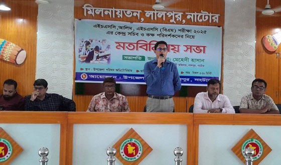 লালপুরে নকলমুক্ত পরিবেশে এইচএসসি পরীক্ষা গ্রহণের লক্ষ্যে সভা