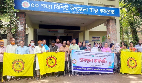 কমলগঞ্জে স্বাস্থ্য সহকারীদের ৬ দফা দাবিতে দুই ঘন্টা অবস্থান কর্মসূচি