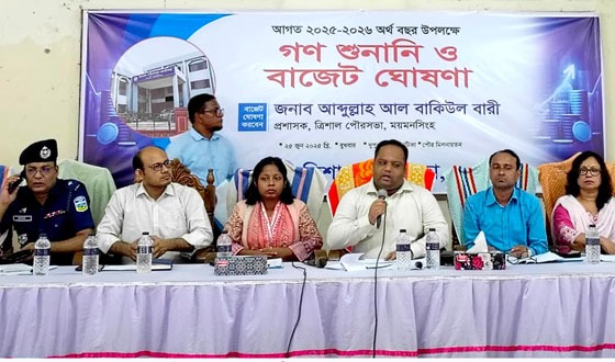 ত্রিশাল পৌরসভার ৩২ কোটি টাকার বাজেট ঘোষণা ও গণশুনানি