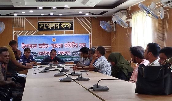 আটোয়ারীতে মাসিক আইনশৃঙ্খলা ও সমন্বয় সভা
