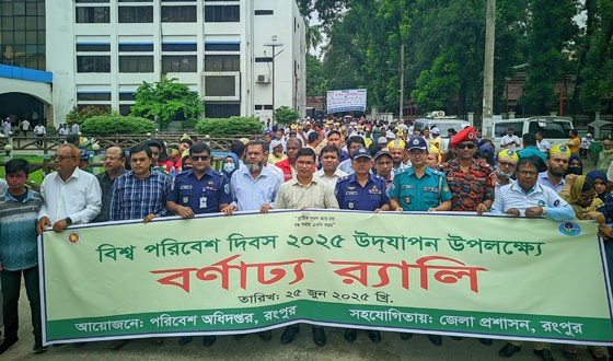 রংপুরে বিশ্ব পরিবেশ দিবস উদযাপিত