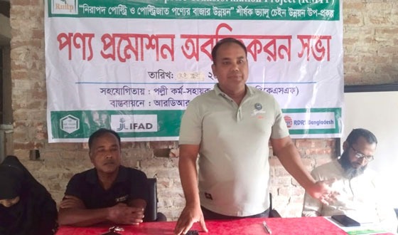রাজারহাটে পোলট্রিজাত পণ্যের বাজার উন্নয়ন অবহিতকরণ সভা