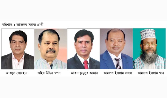 বরিশাল-১ আসনে বইতে শুরু করেছে নির্বাচনী হাওয়া