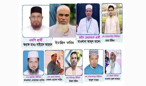 সেনবাগ উপজেলা জামায়াতের প্রাথীদের নাম ঘোষনা