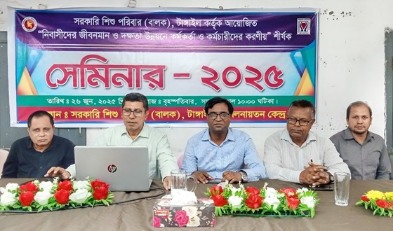 টাঙ্গাইলে সরকারি শিশু পরিবার এর জীবনমান উন্নয়ন শীর্ষক সেমিনার
