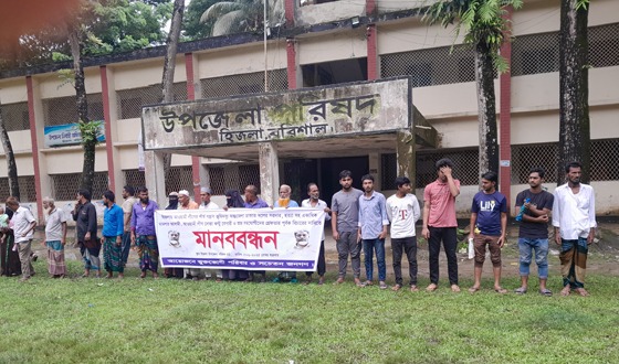 হিজলায় ভূমিদস্যু ঝন্টু বেপারী'র বিরুদ্ধে এলাকাবাসীর মানববন্ধন