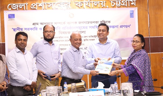 গ্রাম আদালত সমন্বিত পরিকল্পনা প্রণয়ন বিষয়ক কর্মশালা