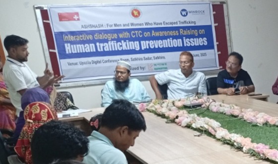 মানব পাচার প্রতিরোধ কমিটির ডায়লগ সভা