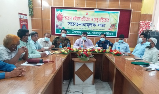 দৌলতপুরে ডেঙ্গু ও করোনা ভাইরাস প্রতিরোধে সচেতনতা মূলক সভা