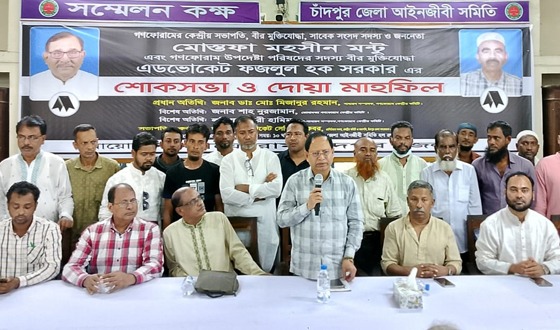 চাঁদপুরে কেন্দ্রীয় গণফোরামের সভাপতি ও উপদেষ্টার স্মরনে শোকসভা