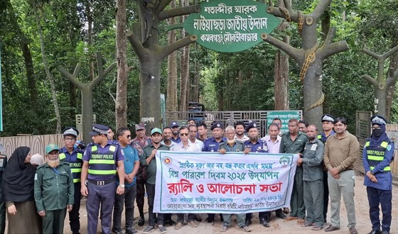 লাউয়াছড়ায় বিশ্ব পরিবেশ দিবসে র‌্যালি ও সভা অনুষ্ঠিত